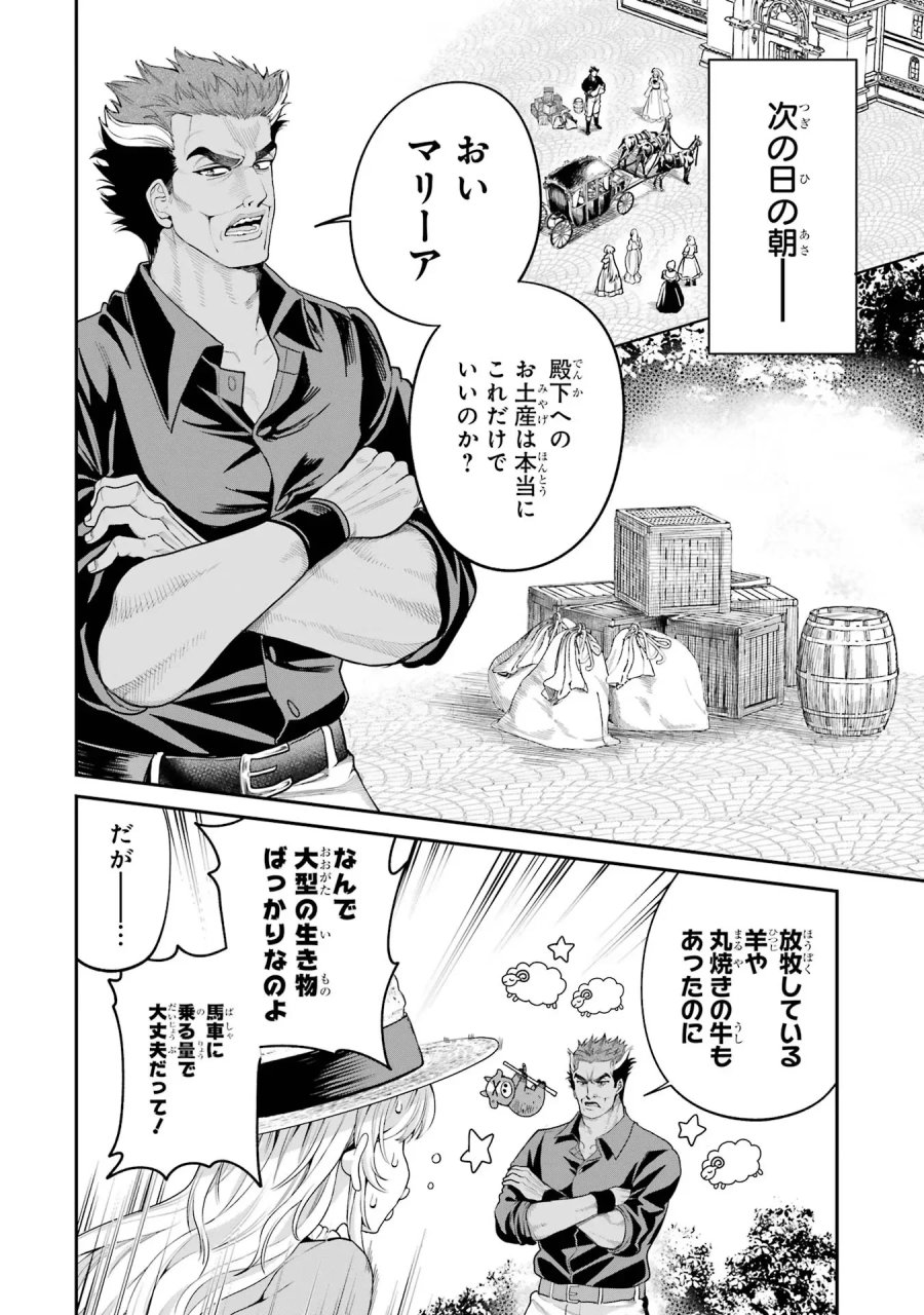 逃がした魚は大きかったが 釣り上げた魚が大きすぎた件 第8話 - Page 4