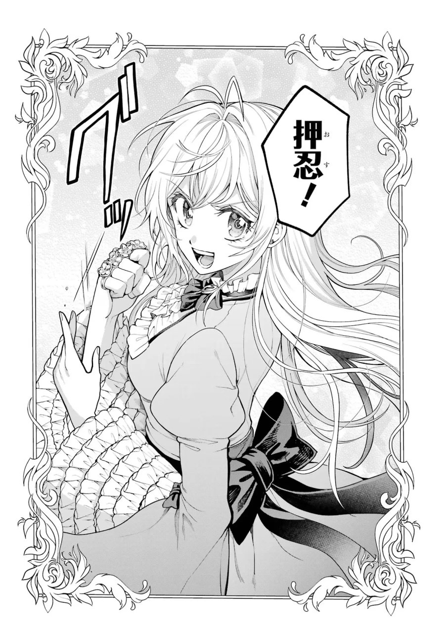 逃がした魚は大きかったが 釣り上げた魚が大きすぎた件 第8話 - Page 40