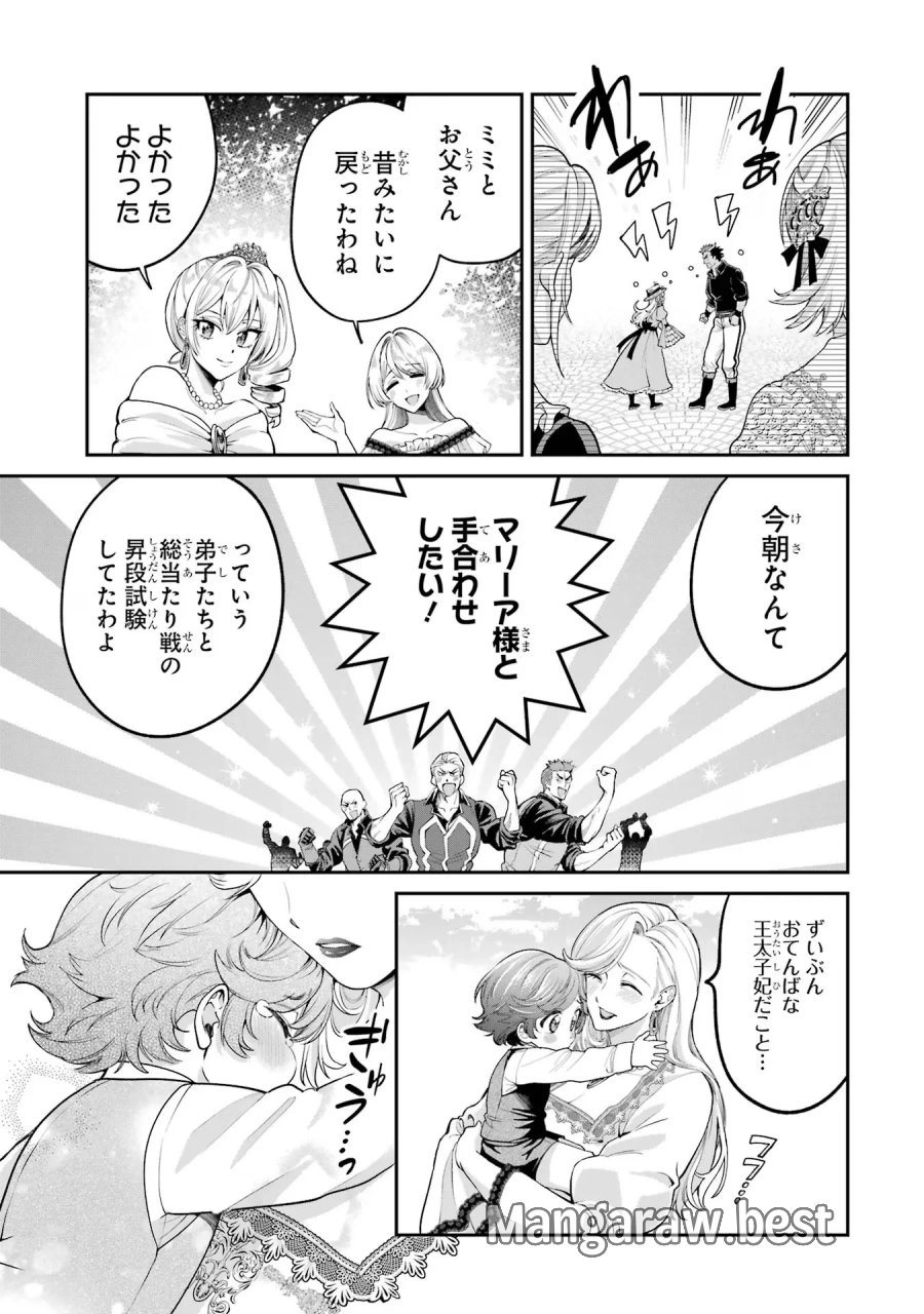 逃がした魚は大きかったが 釣り上げた魚が大きすぎた件 第8話 - Page 5