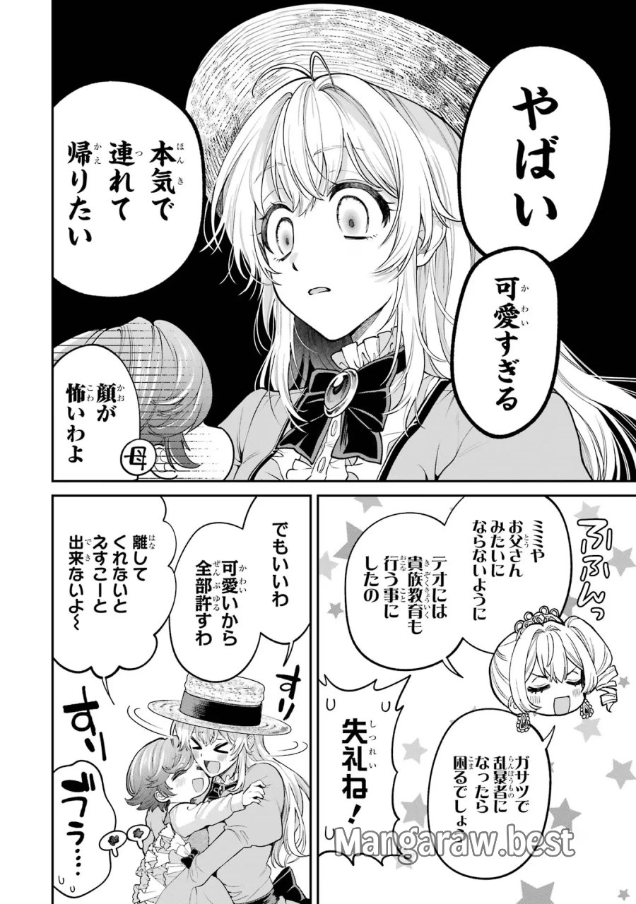 逃がした魚は大きかったが 釣り上げた魚が大きすぎた件 第8話 - Page 8