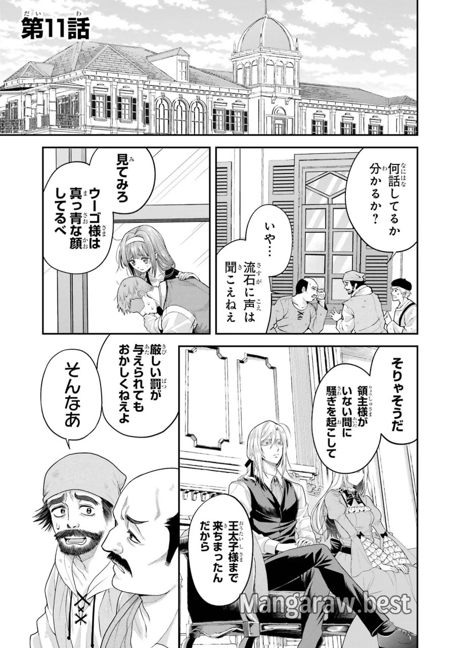 逃がした魚は大きかったが 釣り上げた魚が大きすぎた件 第11話 - Page 1