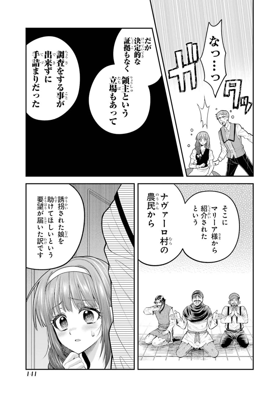 逃がした魚は大きかったが 釣り上げた魚が大きすぎた件 第11話 - Page 11
