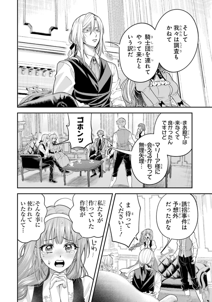 逃がした魚は大きかったが 釣り上げた魚が大きすぎた件 第11話 - Page 12