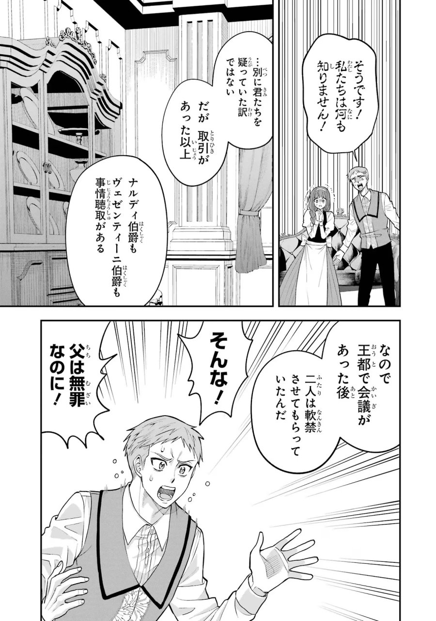 逃がした魚は大きかったが 釣り上げた魚が大きすぎた件 第11話 - Page 13