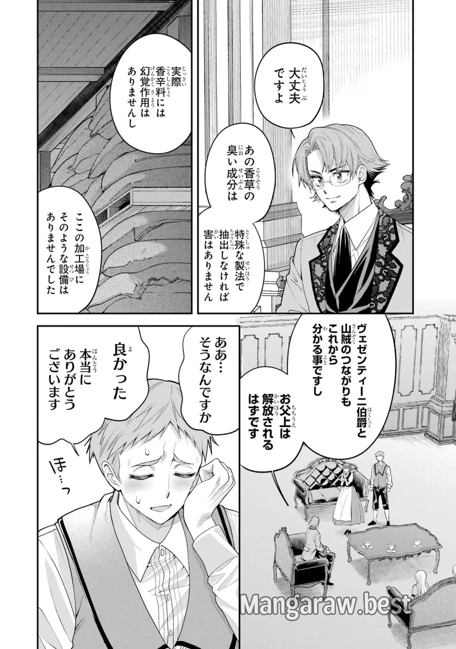 逃がした魚は大きかったが 釣り上げた魚が大きすぎた件 第11話 - Page 14