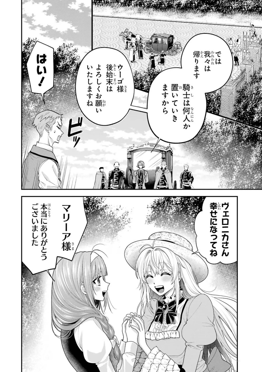 逃がした魚は大きかったが 釣り上げた魚が大きすぎた件 第11話 - Page 16