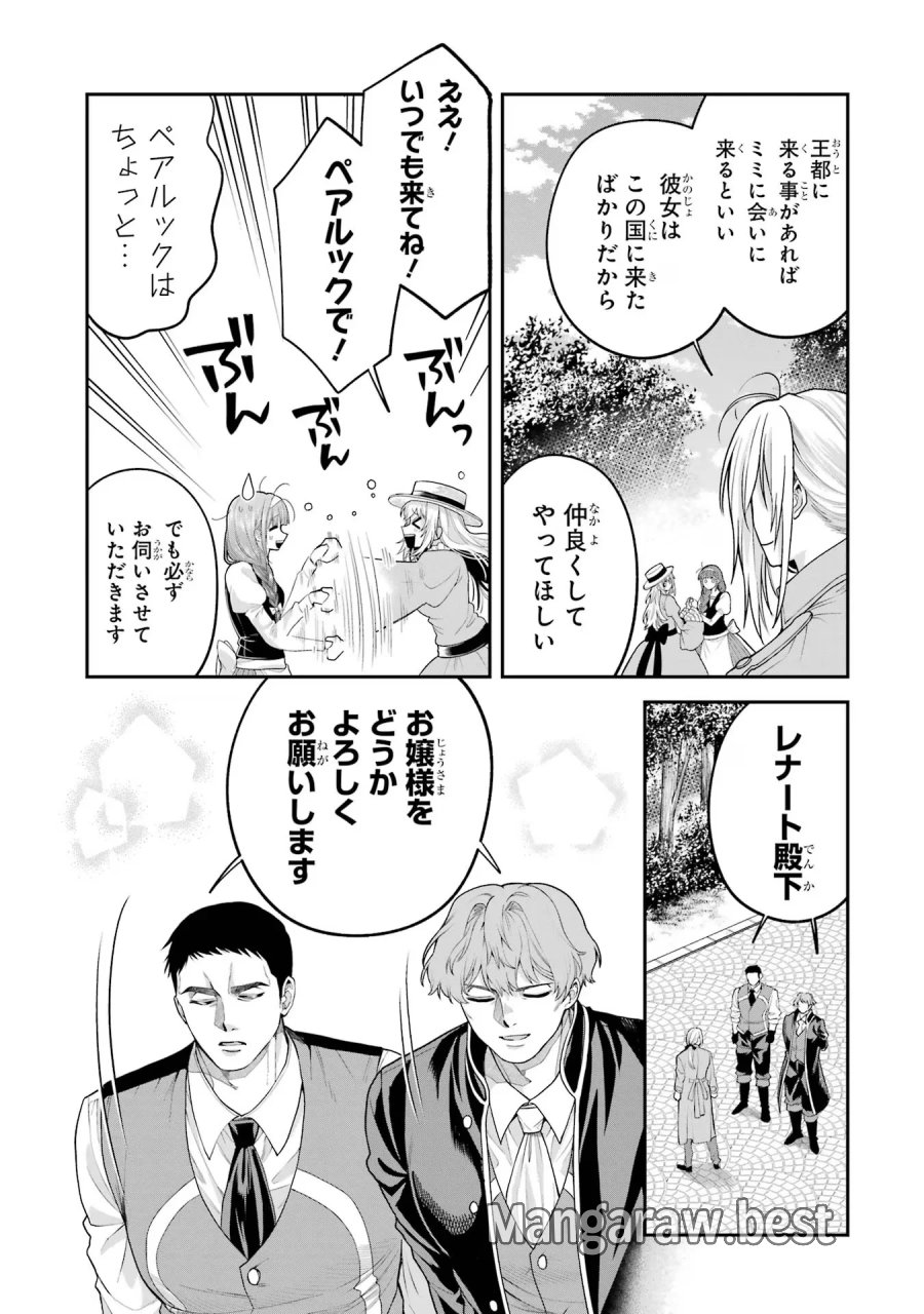 逃がした魚は大きかったが 釣り上げた魚が大きすぎた件 第11話 - Page 17