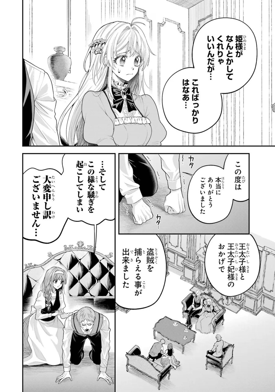逃がした魚は大きかったが 釣り上げた魚が大きすぎた件 第11話 - Page 2