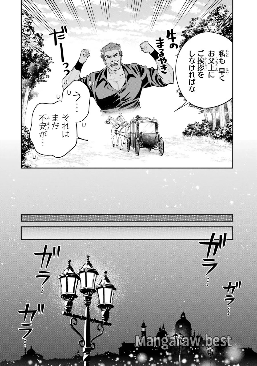 逃がした魚は大きかったが 釣り上げた魚が大きすぎた件 第11話 - Page 20