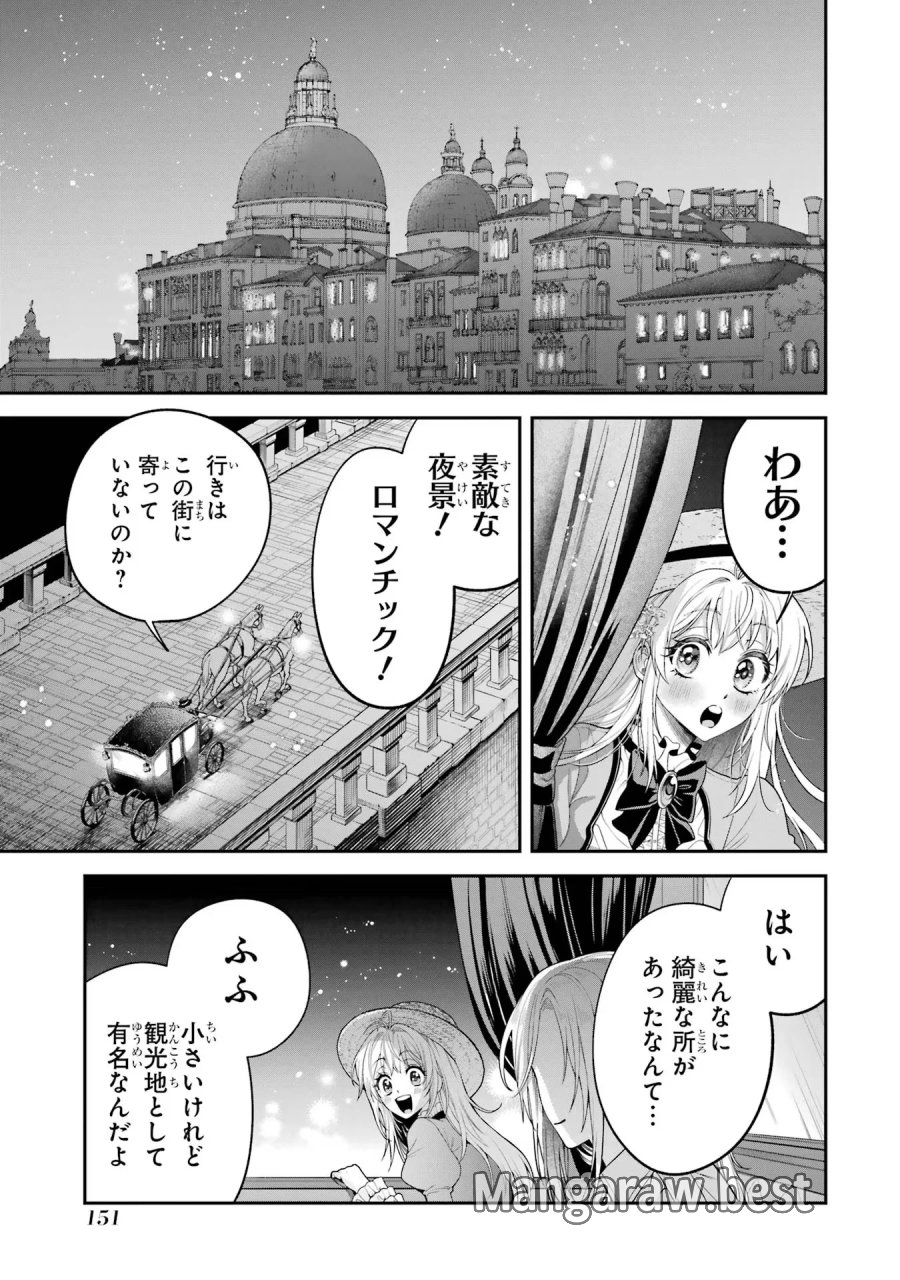 逃がした魚は大きかったが 釣り上げた魚が大きすぎた件 第11話 - Page 21