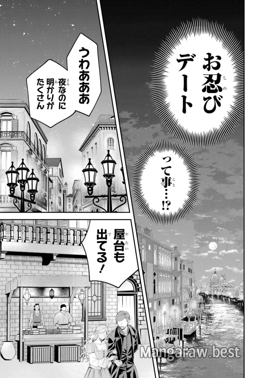 逃がした魚は大きかったが 釣り上げた魚が大きすぎた件 第11話 - Page 23