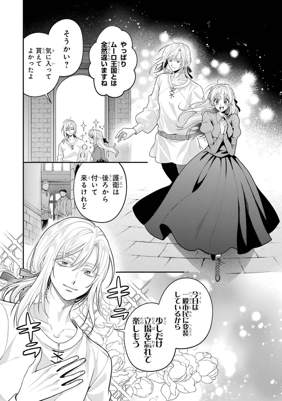 逃がした魚は大きかったが 釣り上げた魚が大きすぎた件 第11話 - Page 24