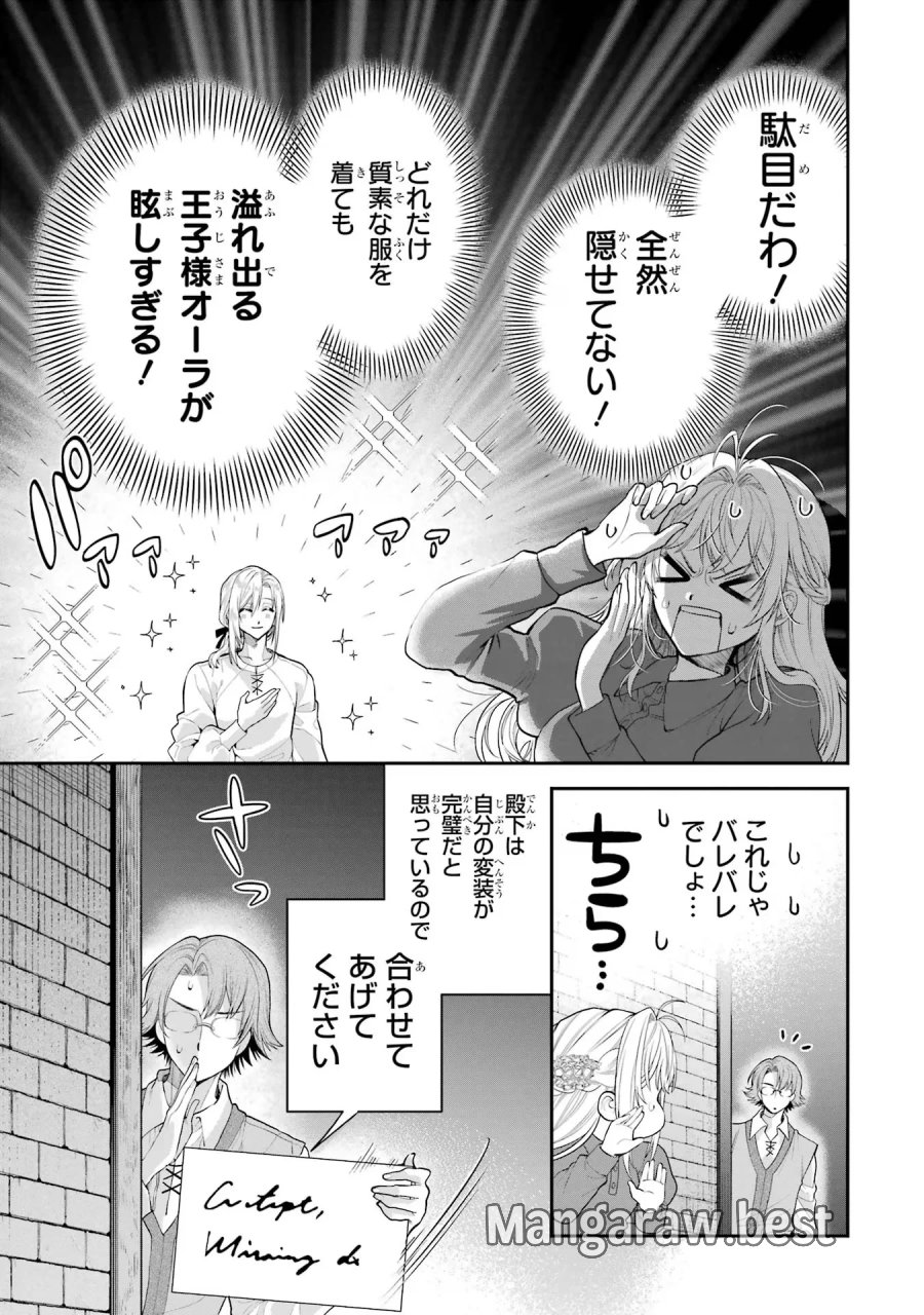 逃がした魚は大きかったが 釣り上げた魚が大きすぎた件 第11話 - Page 25