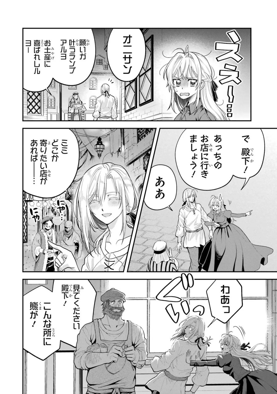 逃がした魚は大きかったが 釣り上げた魚が大きすぎた件 第11話 - Page 26