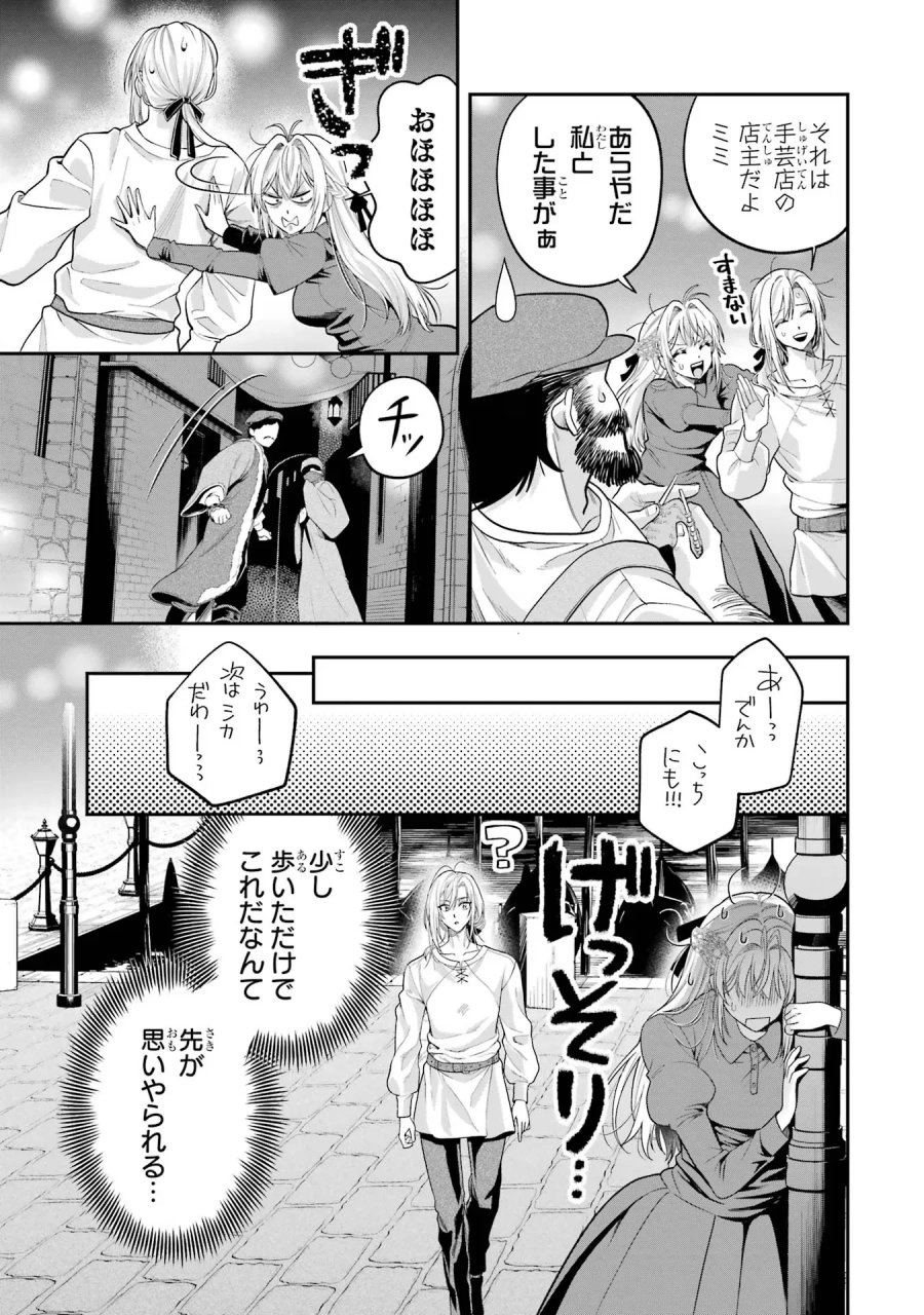 逃がした魚は大きかったが 釣り上げた魚が大きすぎた件 第11話 - Page 27