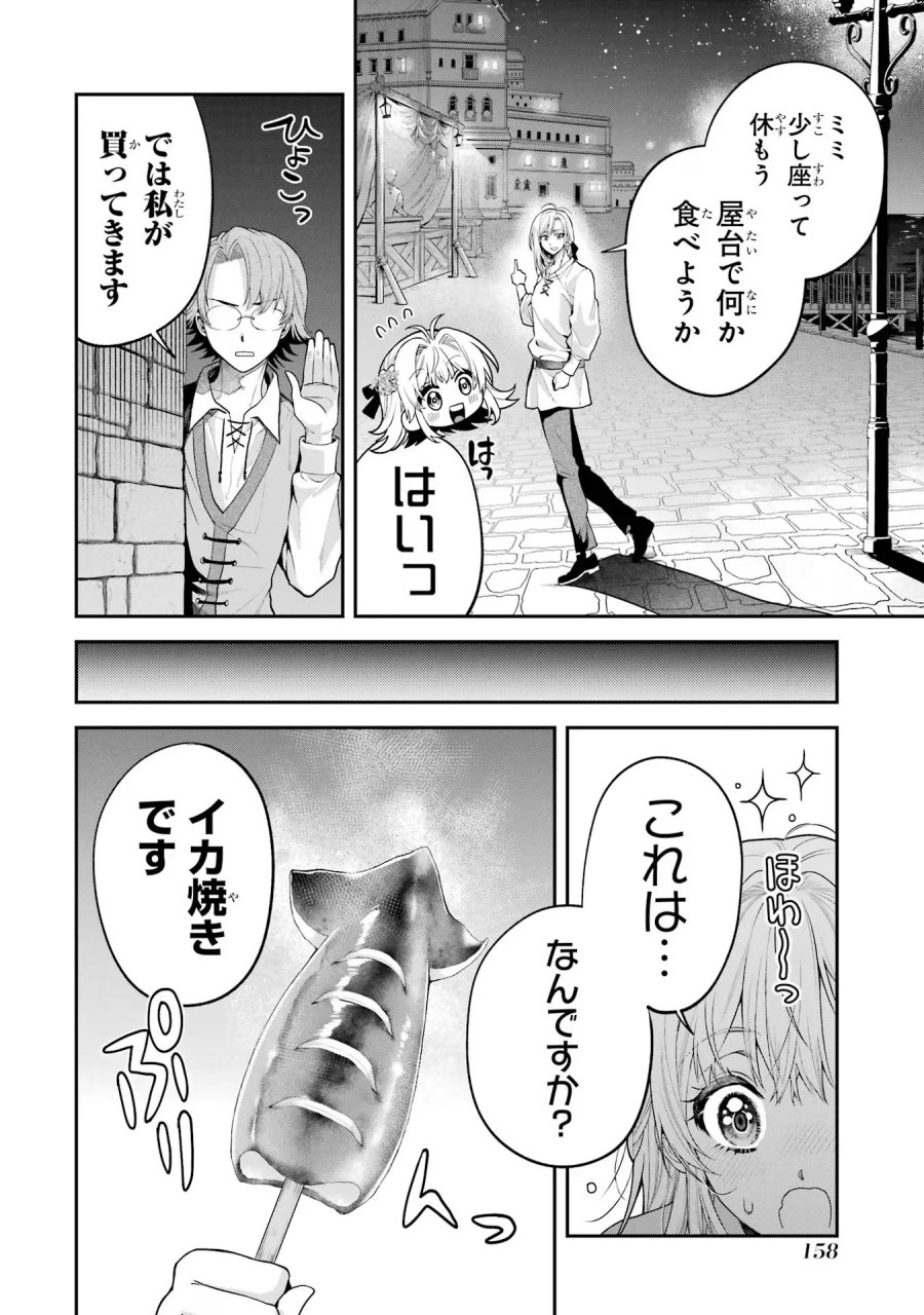逃がした魚は大きかったが 釣り上げた魚が大きすぎた件 第11話 - Page 28