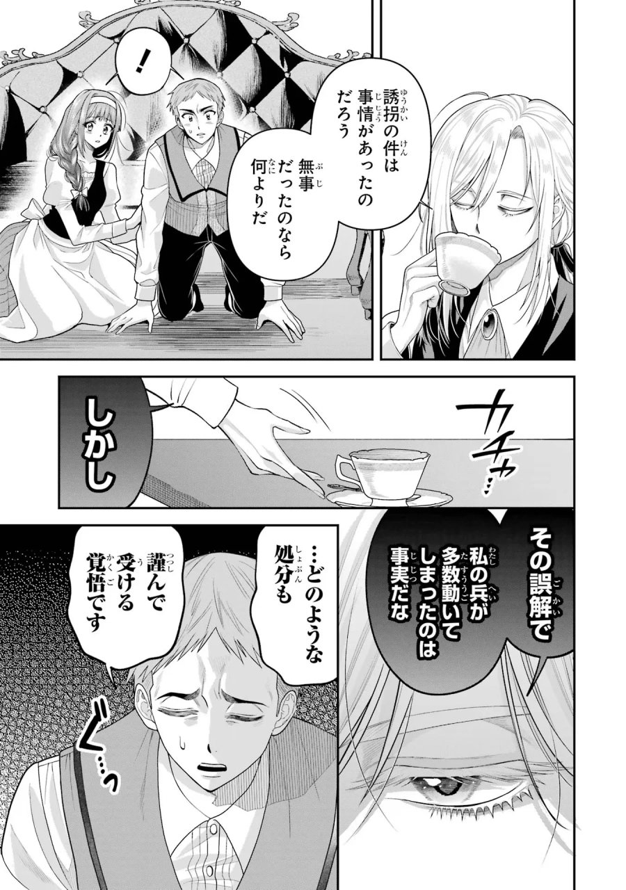 逃がした魚は大きかったが 釣り上げた魚が大きすぎた件 第11話 - Page 3