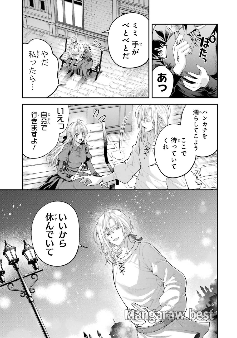 逃がした魚は大きかったが 釣り上げた魚が大きすぎた件 第11話 - Page 31