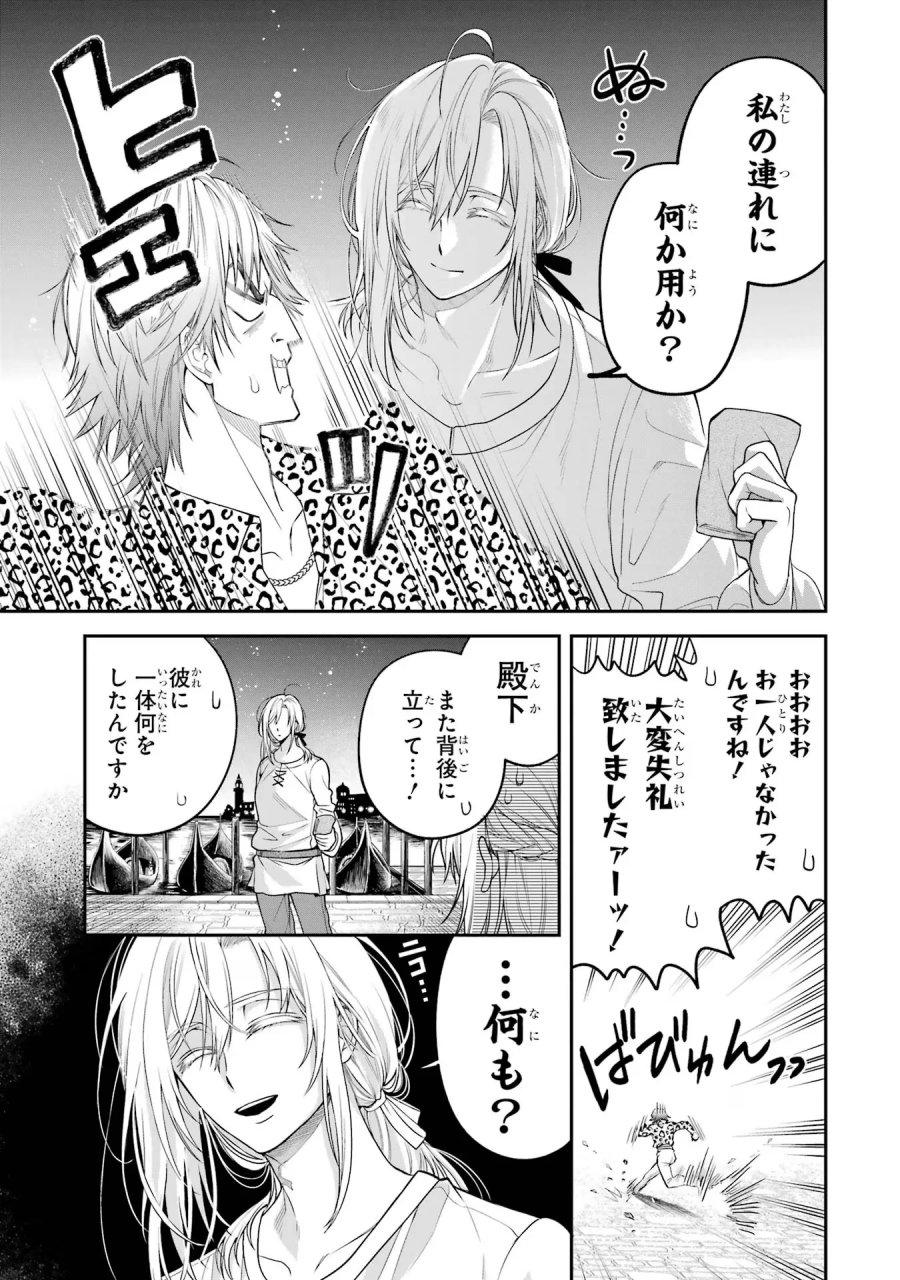逃がした魚は大きかったが 釣り上げた魚が大きすぎた件 第11話 - Page 35