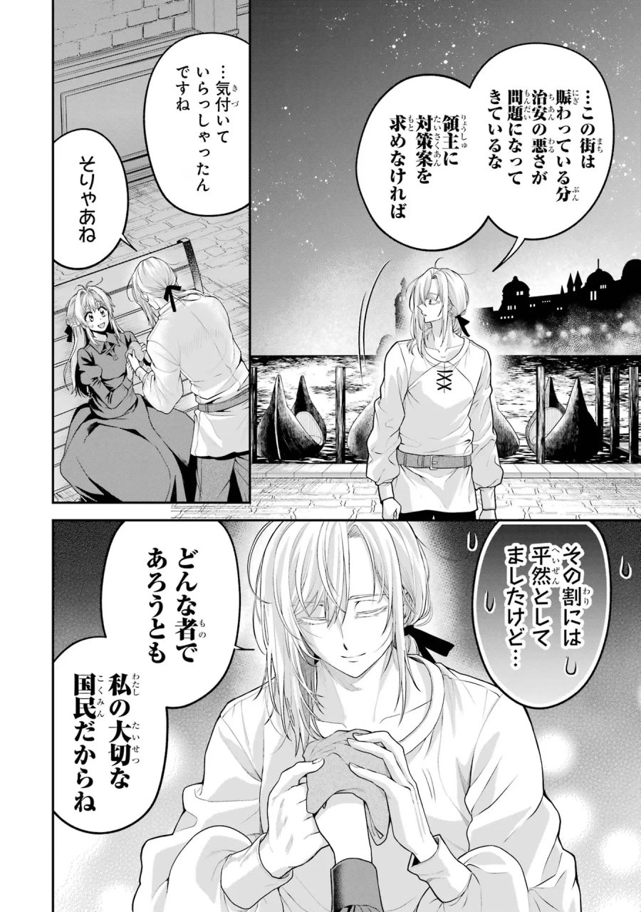 逃がした魚は大きかったが 釣り上げた魚が大きすぎた件 第11話 - Page 36
