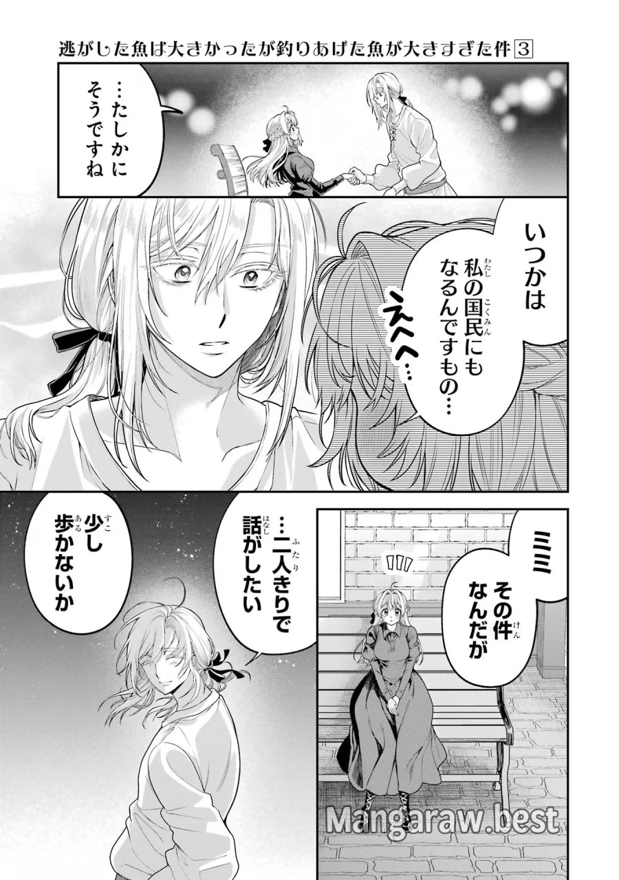 逃がした魚は大きかったが 釣り上げた魚が大きすぎた件 第11話 - Page 37