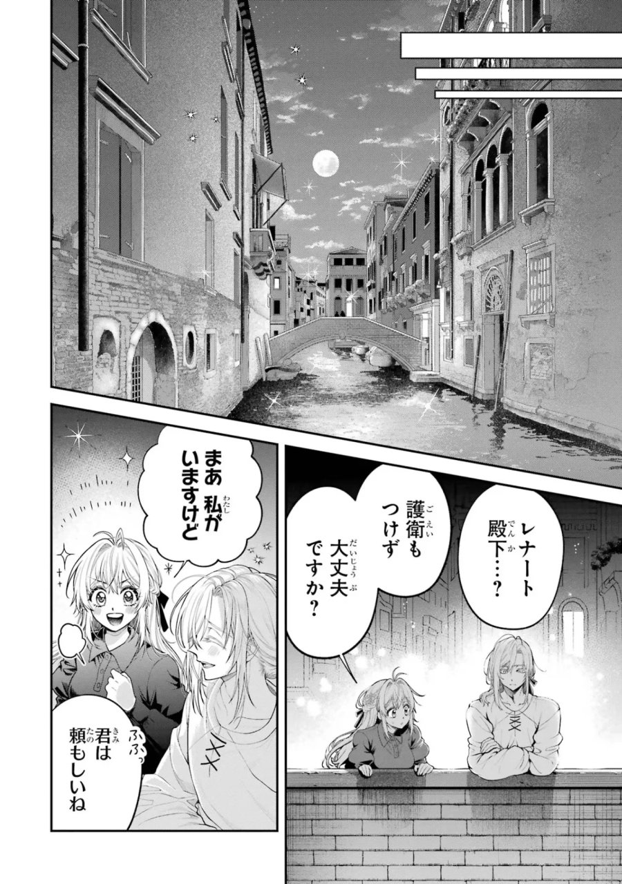 逃がした魚は大きかったが 釣り上げた魚が大きすぎた件 第11話 - Page 38