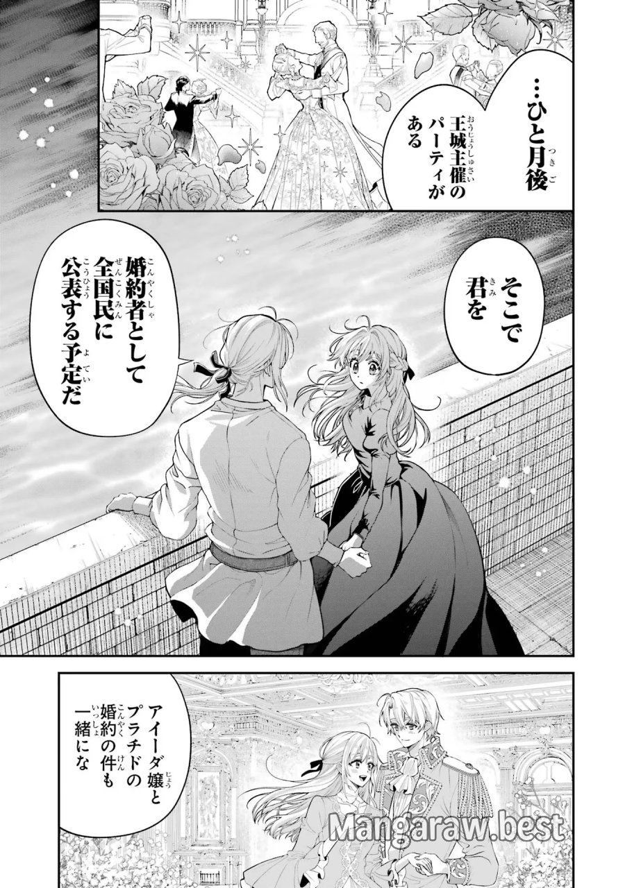 逃がした魚は大きかったが 釣り上げた魚が大きすぎた件 第11話 - Page 41