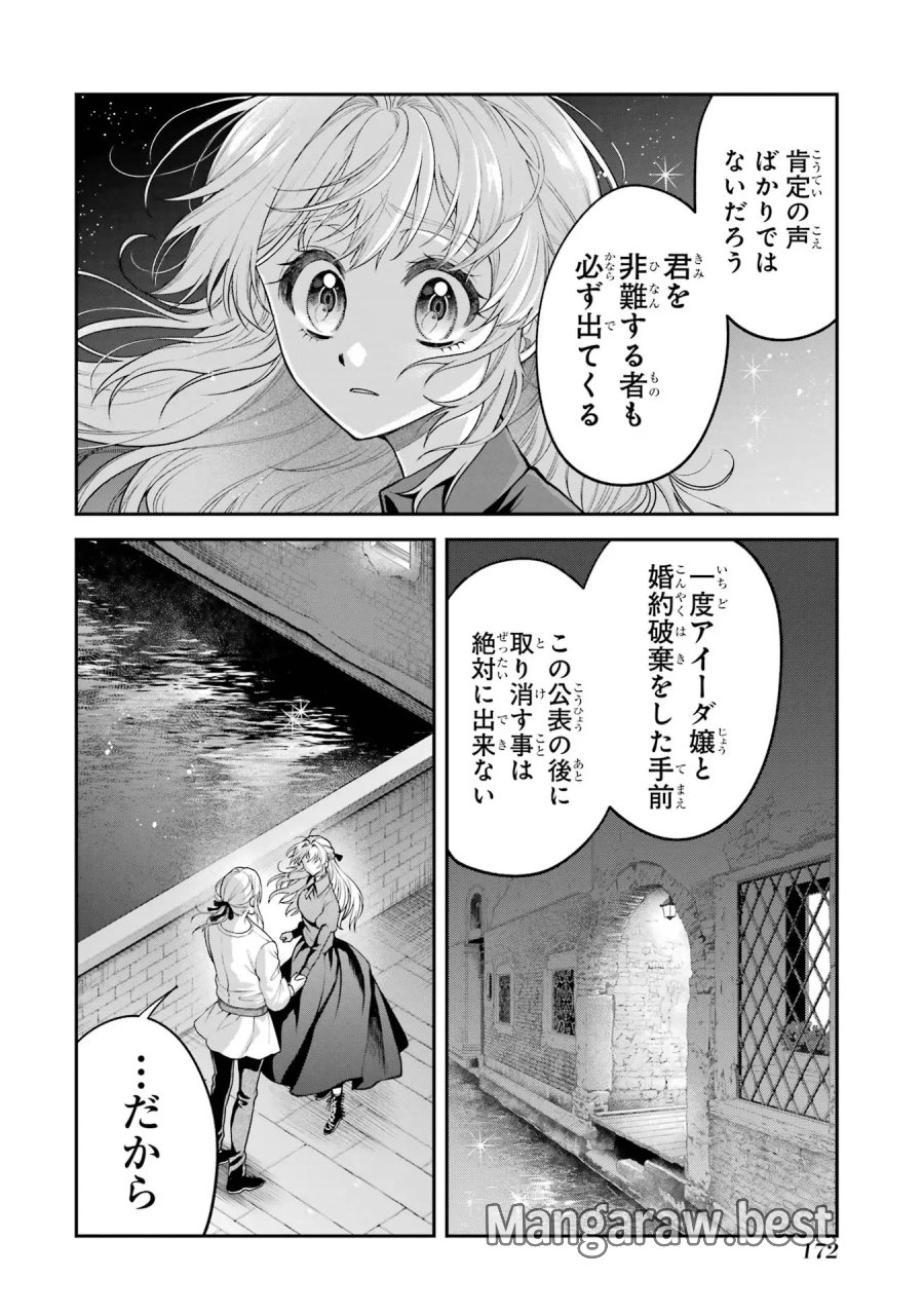 逃がした魚は大きかったが 釣り上げた魚が大きすぎた件 第11話 - Page 42