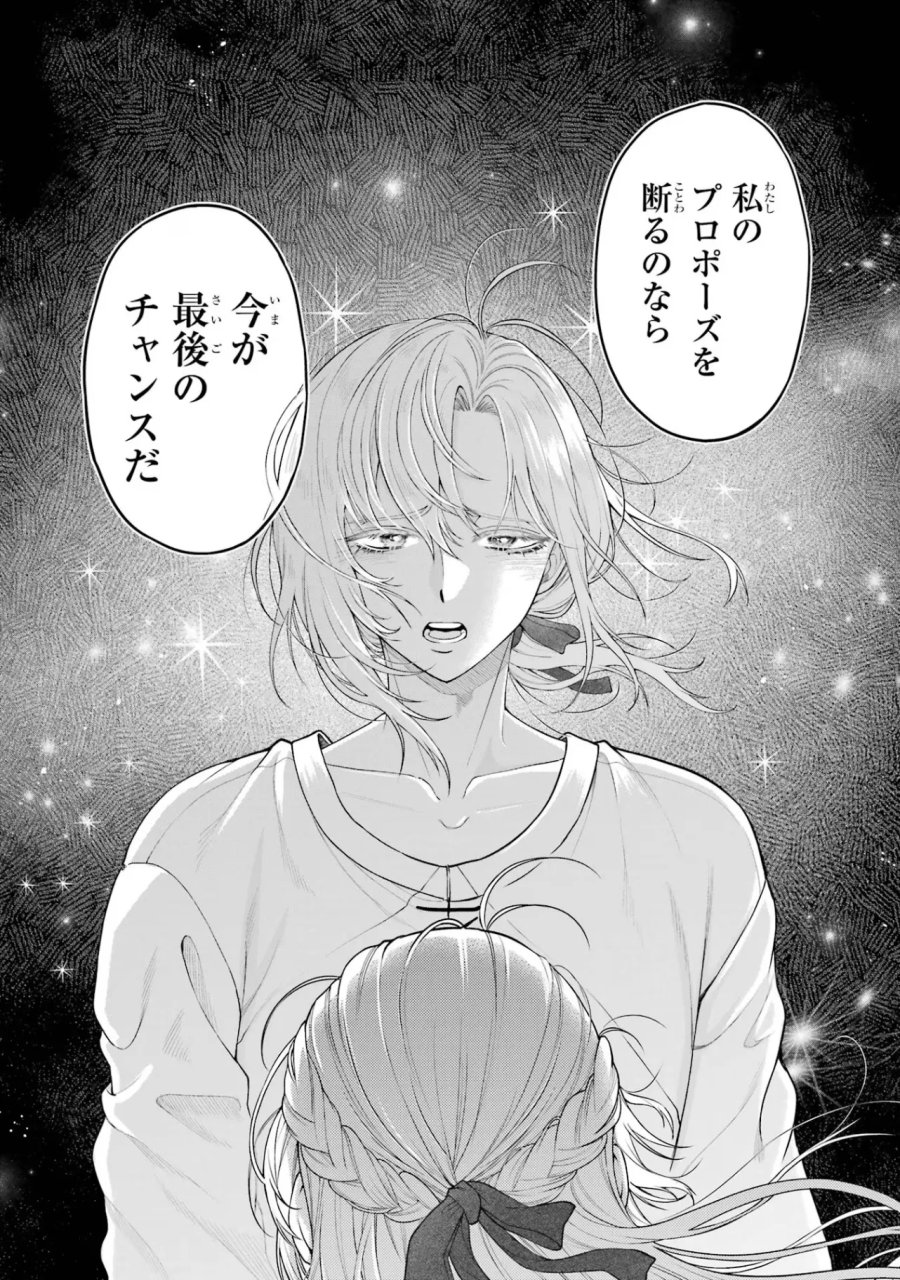 逃がした魚は大きかったが 釣り上げた魚が大きすぎた件 第11話 - Page 43