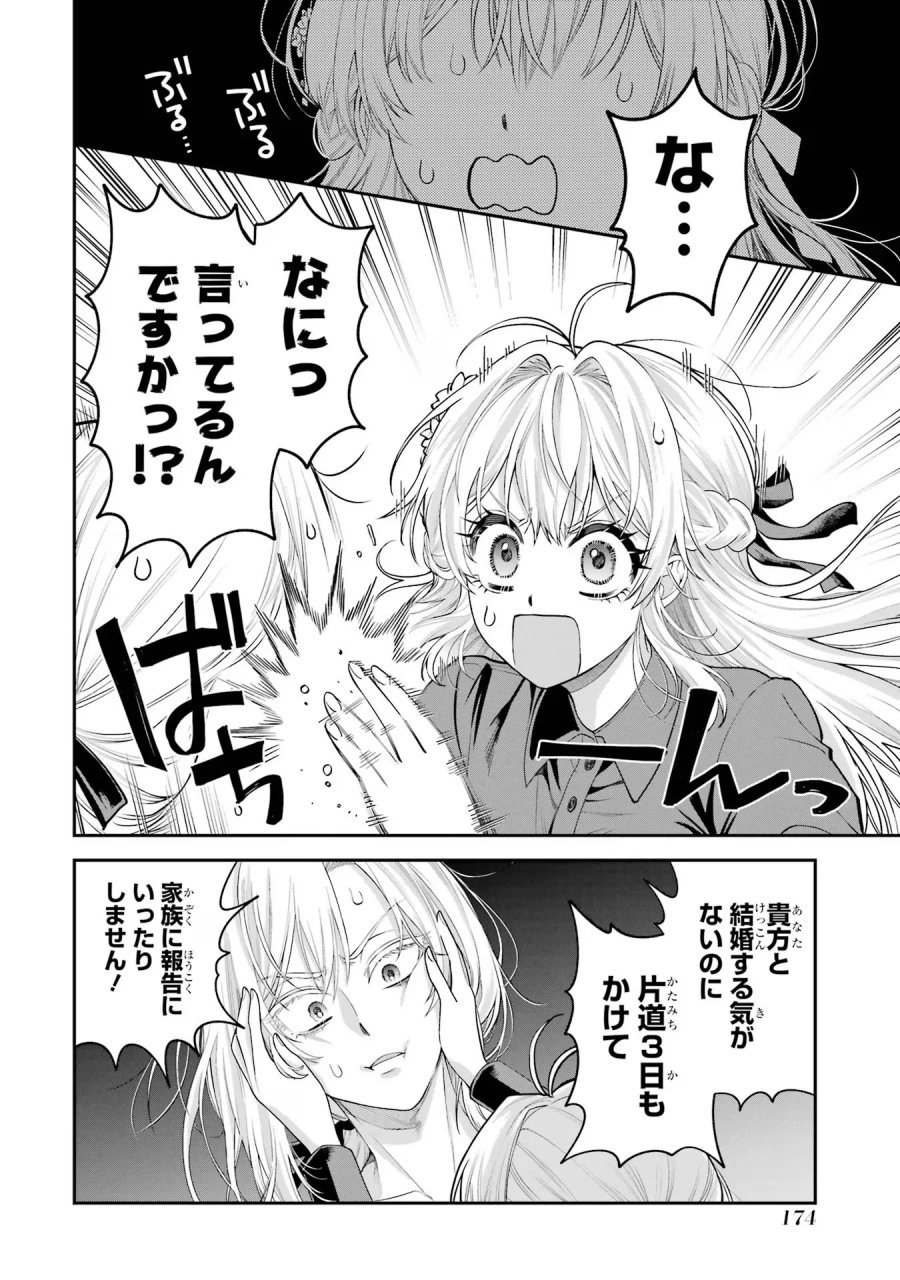 逃がした魚は大きかったが 釣り上げた魚が大きすぎた件 第11話 - Page 44