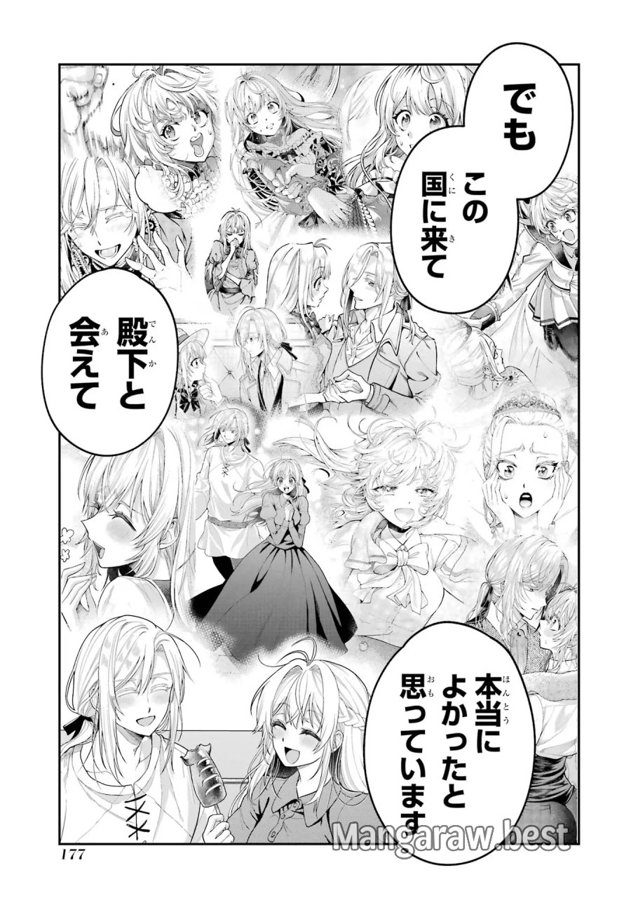 逃がした魚は大きかったが 釣り上げた魚が大きすぎた件 第11話 - Page 47