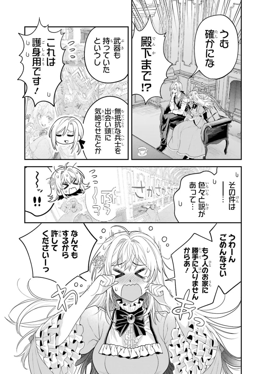 逃がした魚は大きかったが 釣り上げた魚が大きすぎた件 第11話 - Page 5