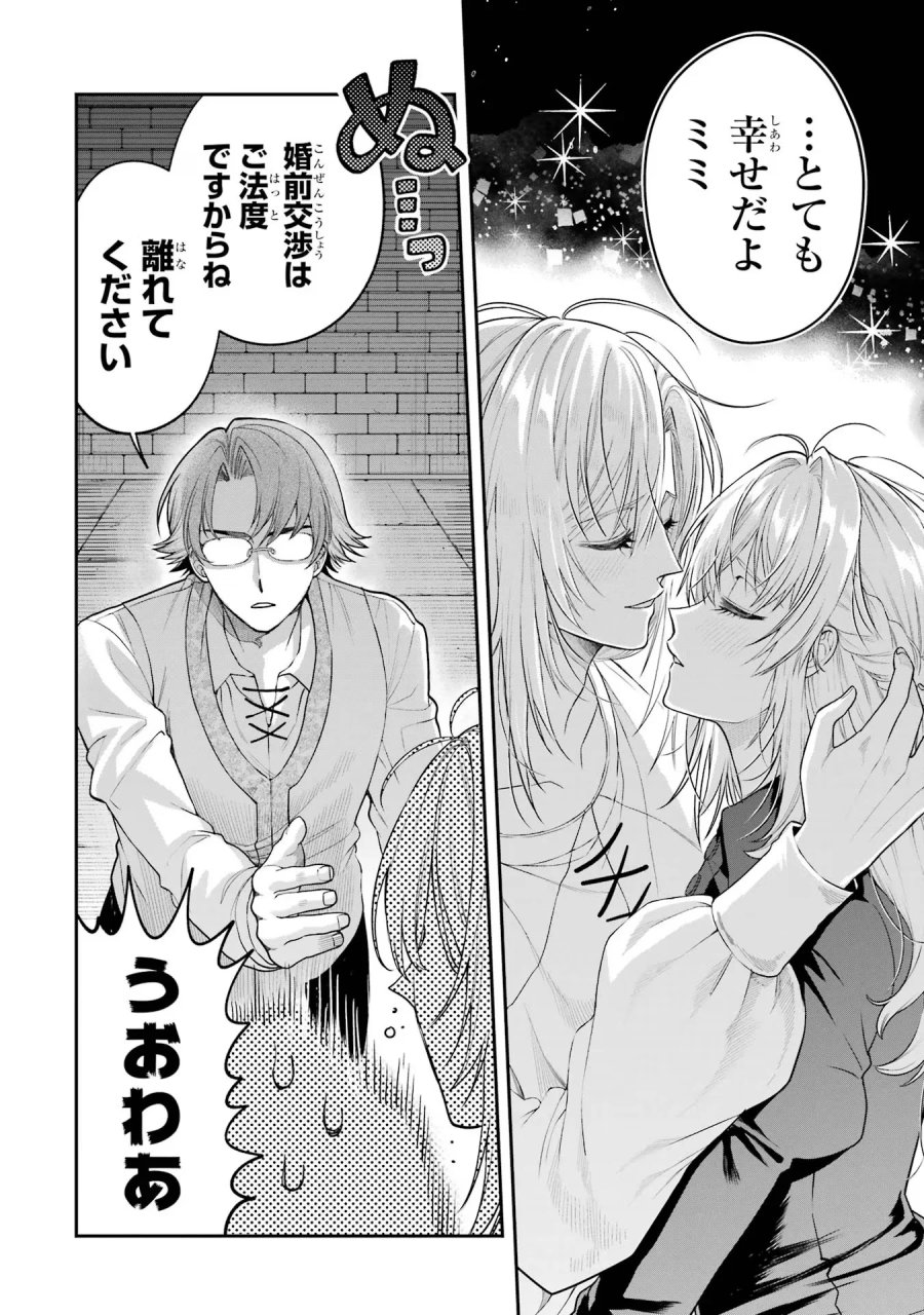 逃がした魚は大きかったが 釣り上げた魚が大きすぎた件 第11話 - Page 50