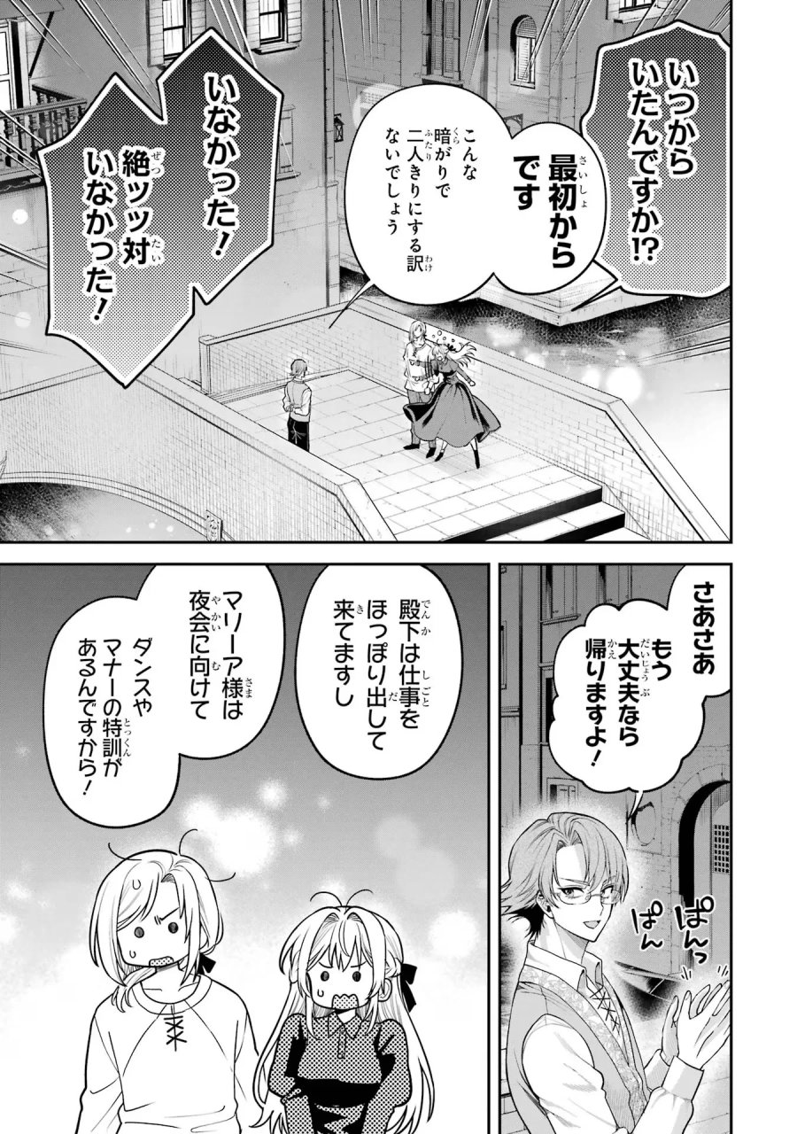 逃がした魚は大きかったが 釣り上げた魚が大きすぎた件 第11話 - Page 51