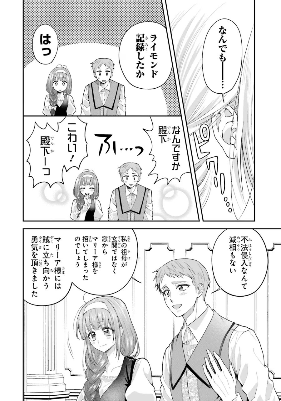 逃がした魚は大きかったが 釣り上げた魚が大きすぎた件 第11話 - Page 6