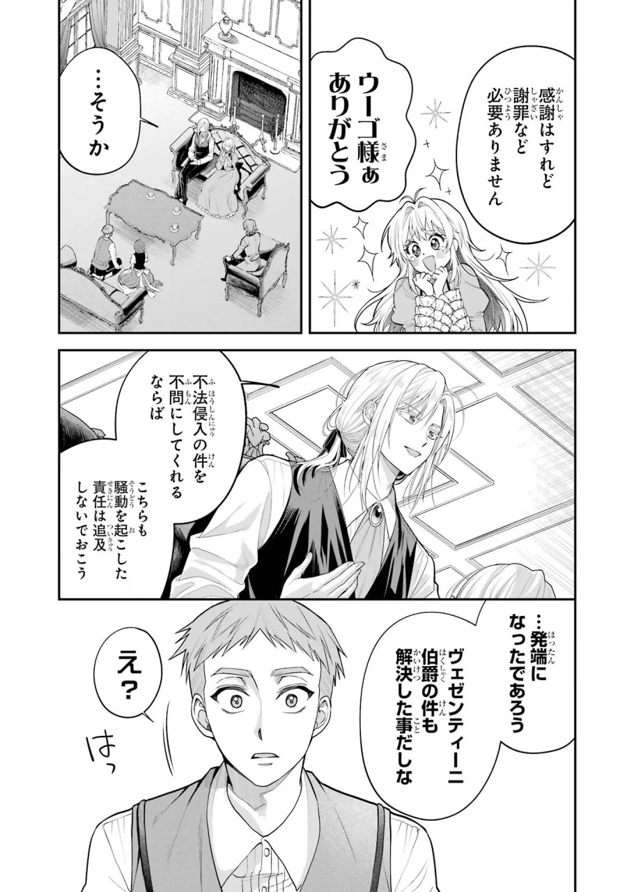 逃がした魚は大きかったが 釣り上げた魚が大きすぎた件 第11話 - Page 7