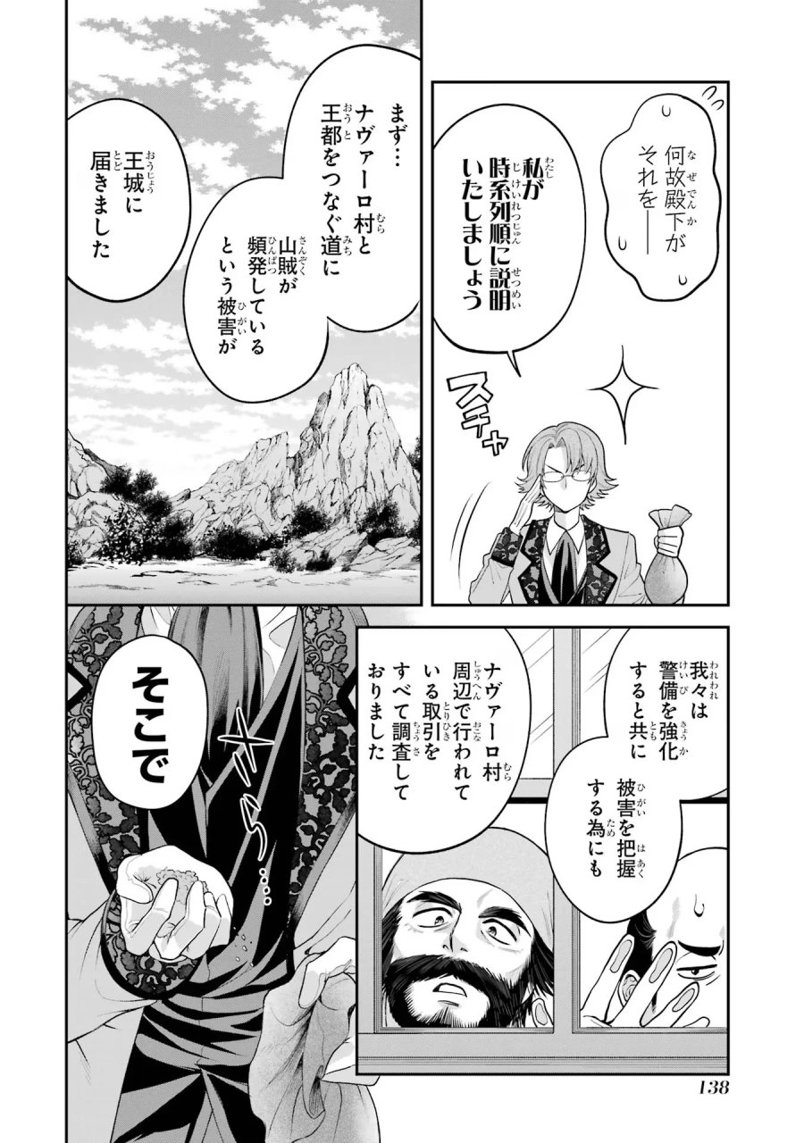 逃がした魚は大きかったが 釣り上げた魚が大きすぎた件 第11話 - Page 8