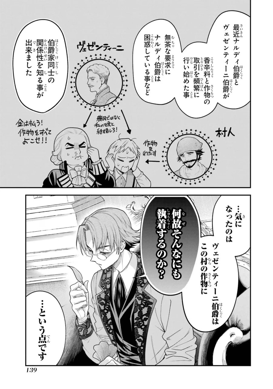 逃がした魚は大きかったが 釣り上げた魚が大きすぎた件 第11話 - Page 9