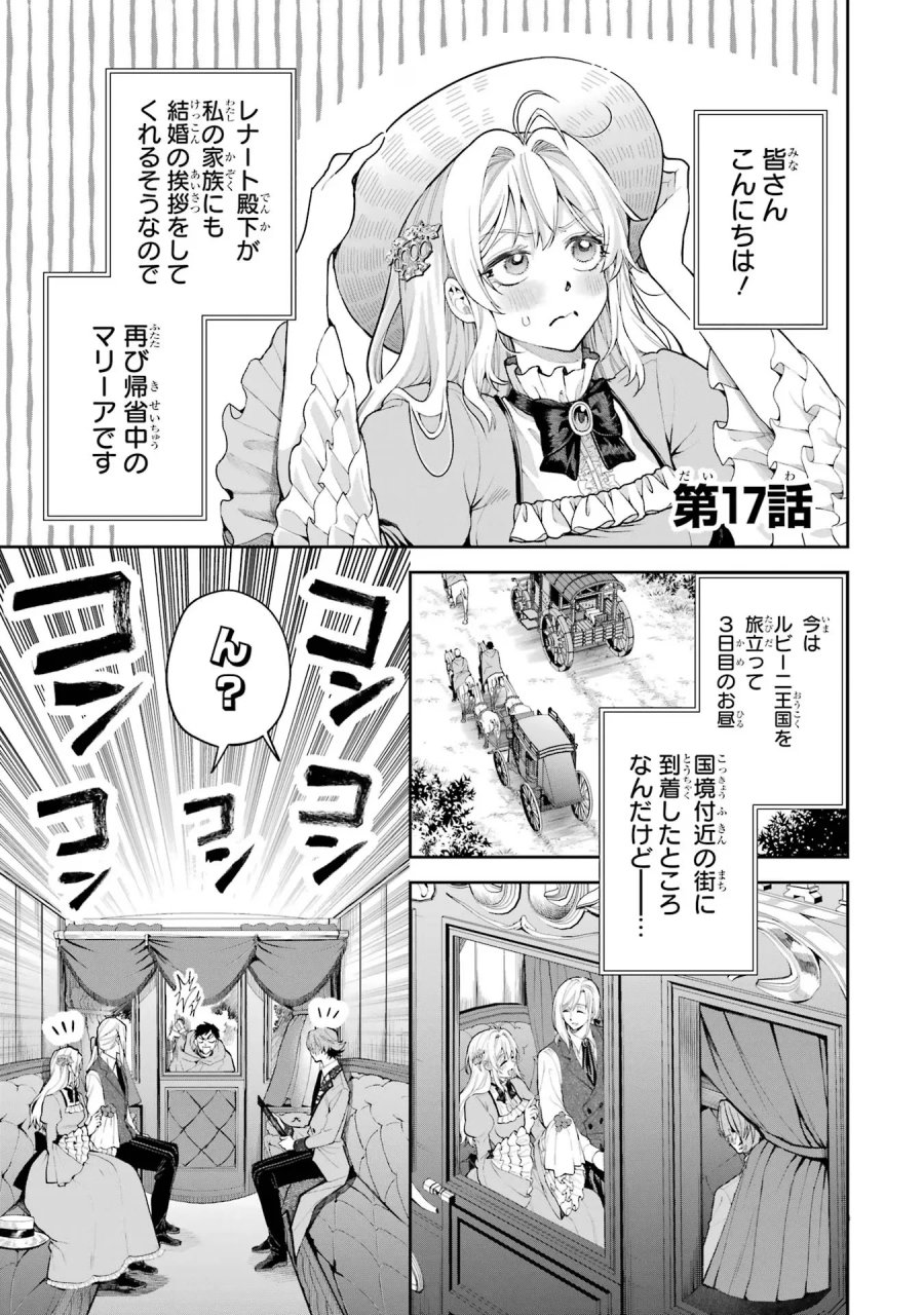 逃がした魚は大きかったが 釣り上げた魚が大きすぎた件 第17話 - Page 1