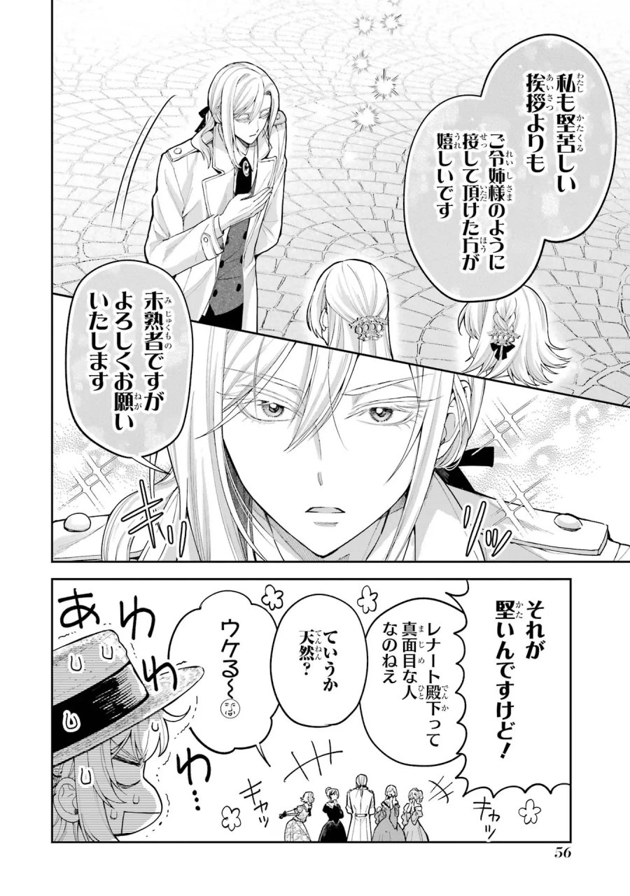 逃がした魚は大きかったが 釣り上げた魚が大きすぎた件 第17話 - Page 10