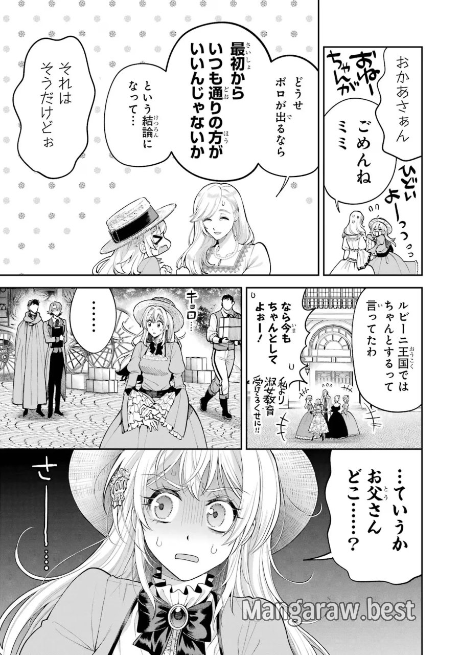 逃がした魚は大きかったが 釣り上げた魚が大きすぎた件 第17話 - Page 11