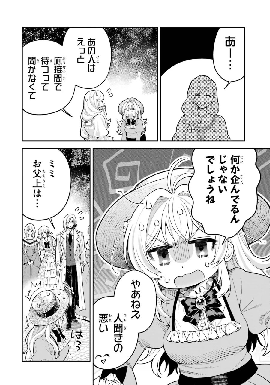 逃がした魚は大きかったが 釣り上げた魚が大きすぎた件 第17話 - Page 12