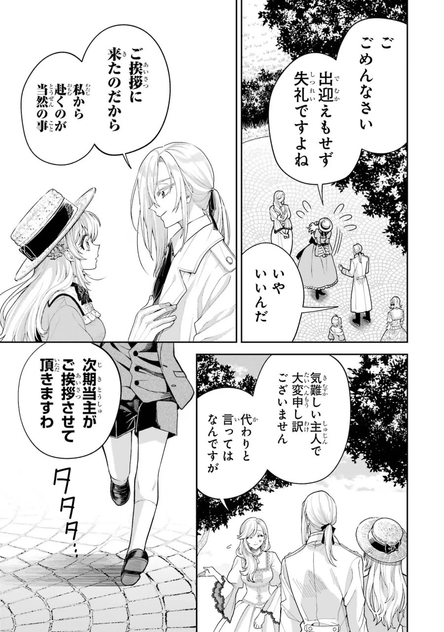 逃がした魚は大きかったが 釣り上げた魚が大きすぎた件 第17話 - Page 13