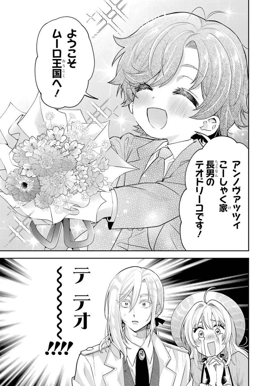 逃がした魚は大きかったが 釣り上げた魚が大きすぎた件 第17話 - Page 15