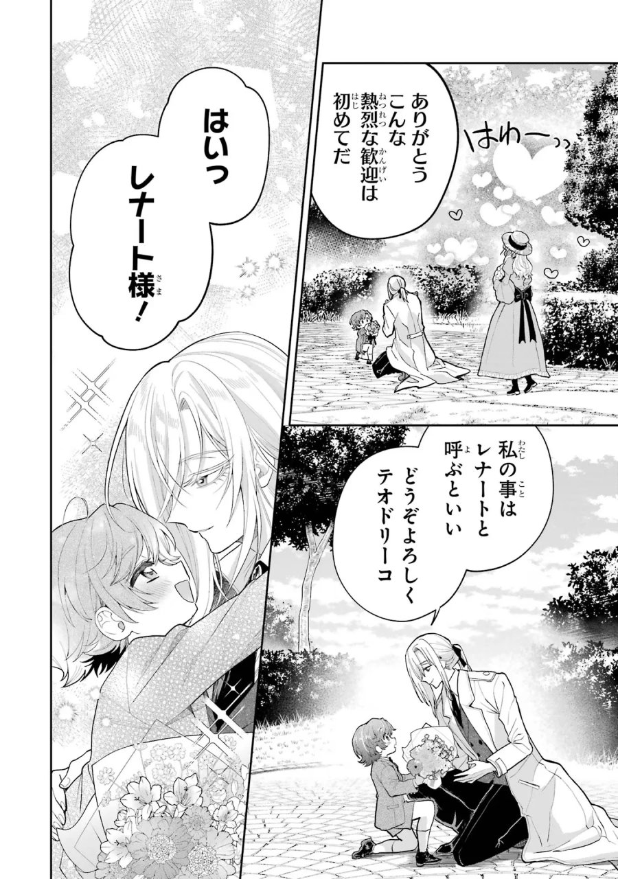逃がした魚は大きかったが 釣り上げた魚が大きすぎた件 第17話 - Page 16