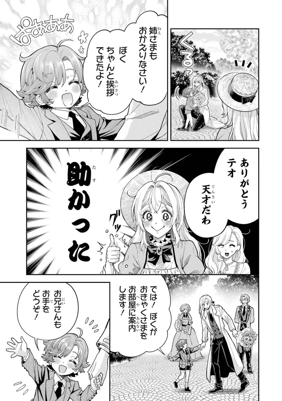 逃がした魚は大きかったが 釣り上げた魚が大きすぎた件 第17話 - Page 17