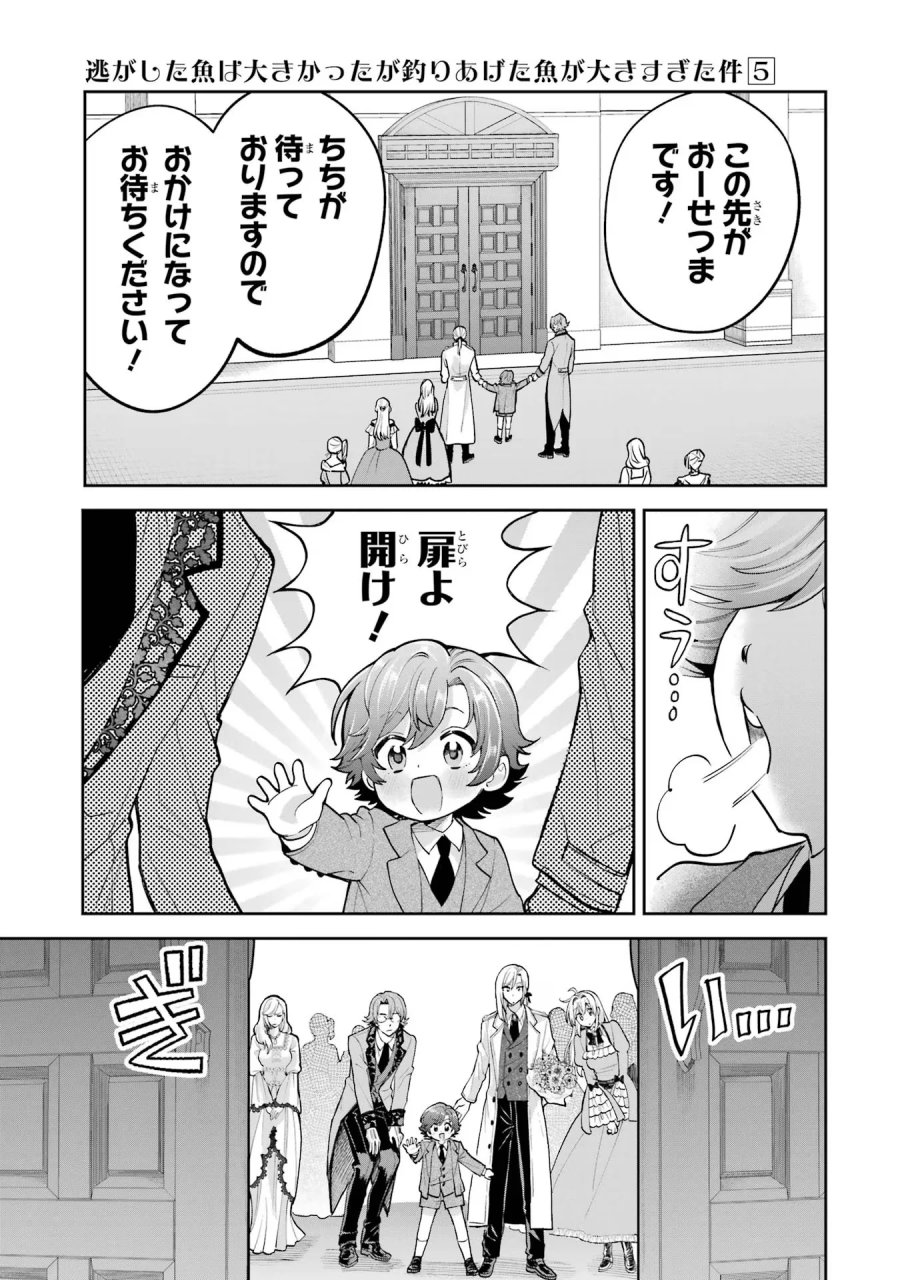 逃がした魚は大きかったが 釣り上げた魚が大きすぎた件 第17話 - Page 19
