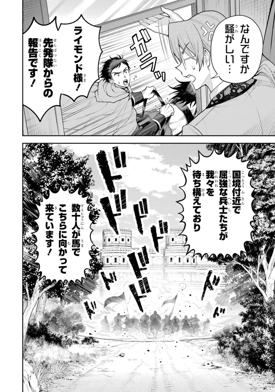 逃がした魚は大きかったが 釣り上げた魚が大きすぎた件 第17話 - Page 2