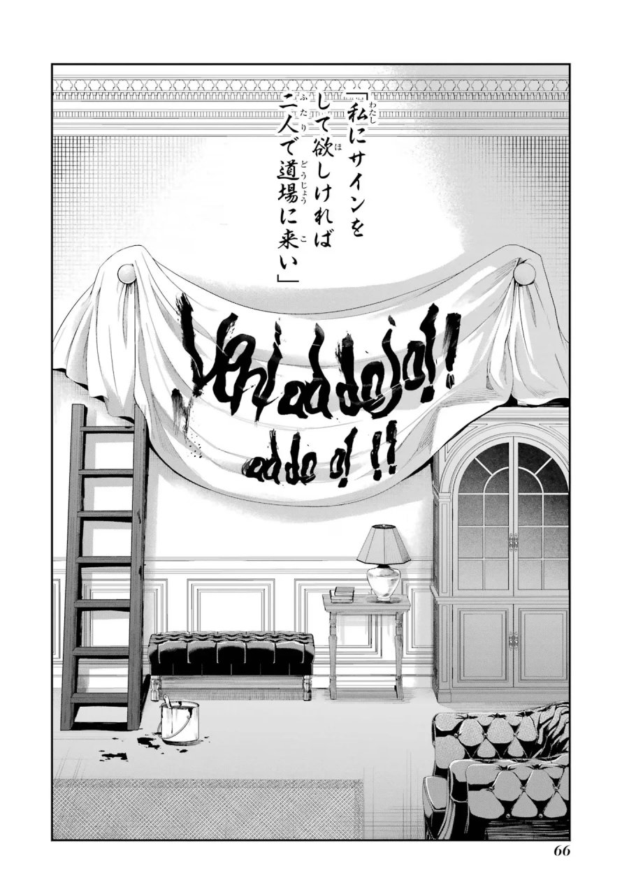 逃がした魚は大きかったが 釣り上げた魚が大きすぎた件 第17話 - Page 20