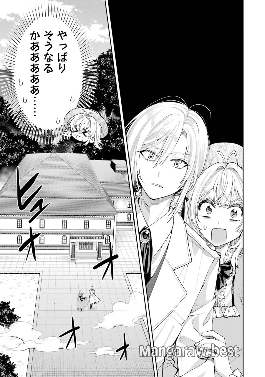 逃がした魚は大きかったが 釣り上げた魚が大きすぎた件 第17話 - Page 21